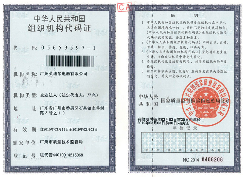 組織機構代碼證