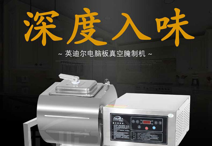 電腦版真空腌制機IZYZJ-25 電腦版真空腌制機IZYZJ-25