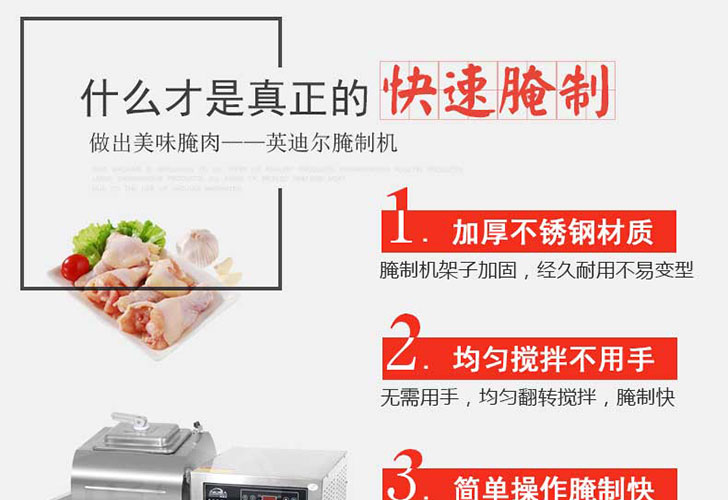 電腦版真空腌制機IZYZJ-25 電腦版真空腌制機IZYZJ-25