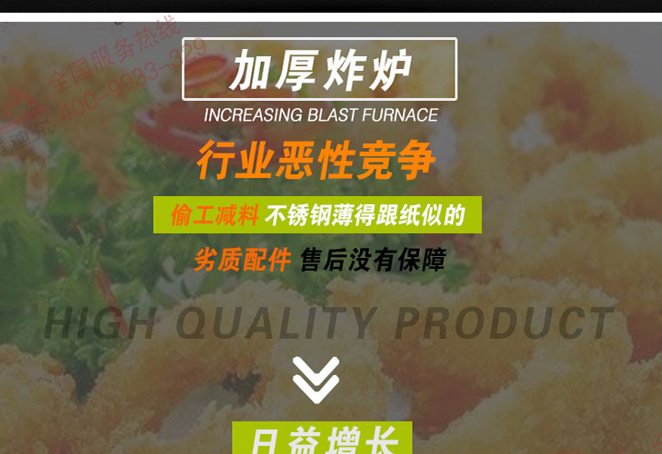 炸爐IDZL-903 炸爐IDZL-903