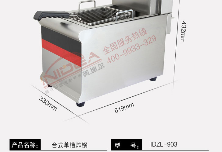 炸爐IDZL-903 炸爐IDZL-903