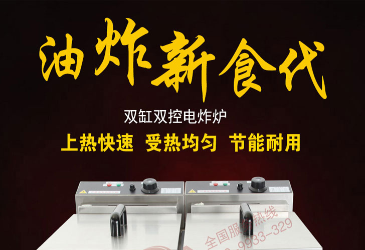 炸爐IDZL-904 炸爐IDZL-904