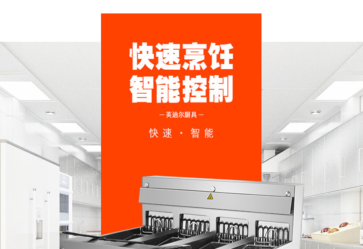 四槽炸爐IDZL-36-4T 四槽炸爐IDZL-36-4T