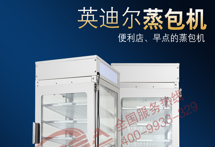 蒸包機(jī)IZBJ-03 蒸包機(jī)IZBJ-03