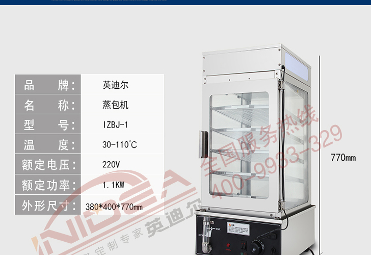蒸包機(jī)IZBJ-03 蒸包機(jī)IZBJ-03