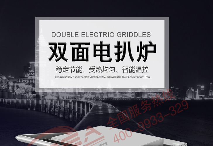 雙面扒爐 雙面扒爐