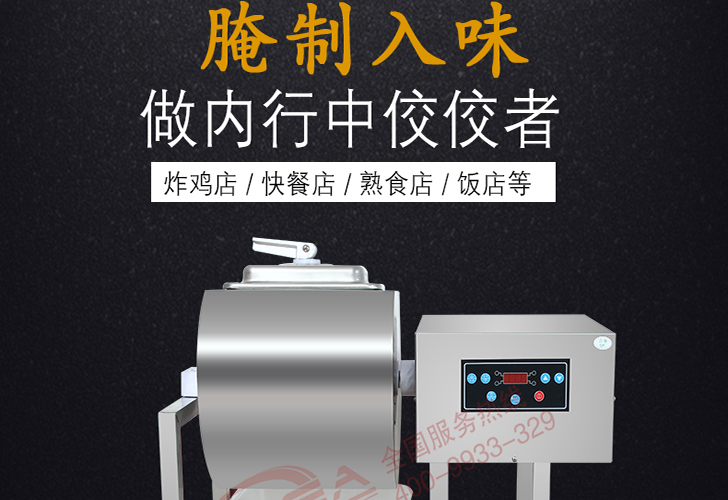 電腦版腌制機IYZJ-20