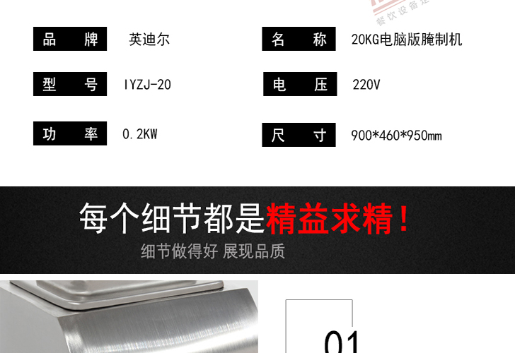 電腦版腌制機IYZJ-20