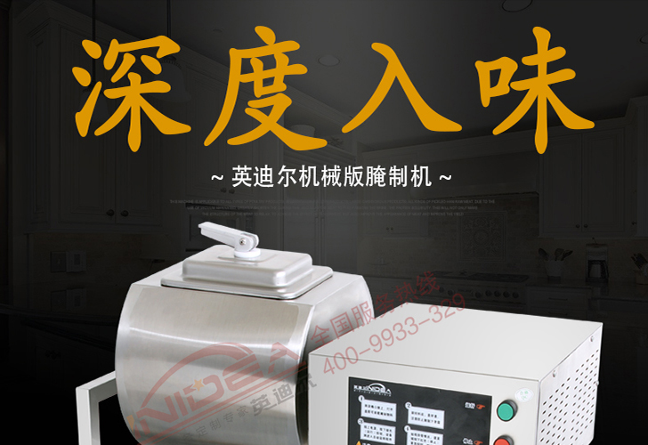 機(jī)械版腌制機(jī)IYZJ-25M 機(jī)械版腌制機(jī)IYZJ-25M