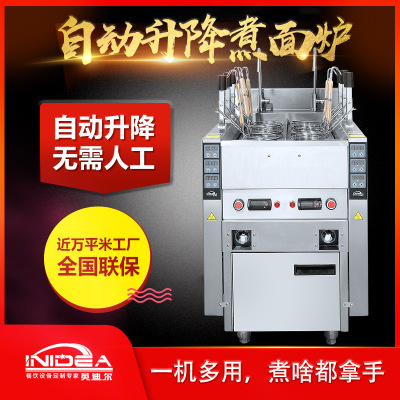 英迪爾自動升降煮面爐，一機多用
