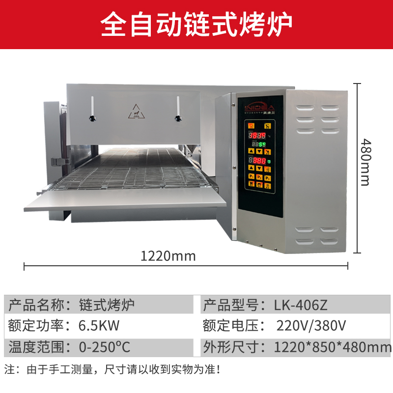 鏈式烤爐 鏈式烤爐